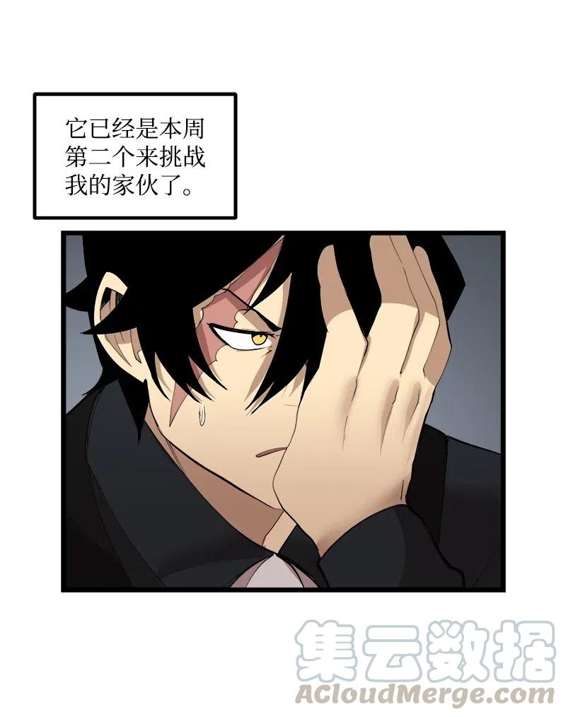 《女神、异世界和变成砖头虫的我》S2-37 命不久矣 第7页