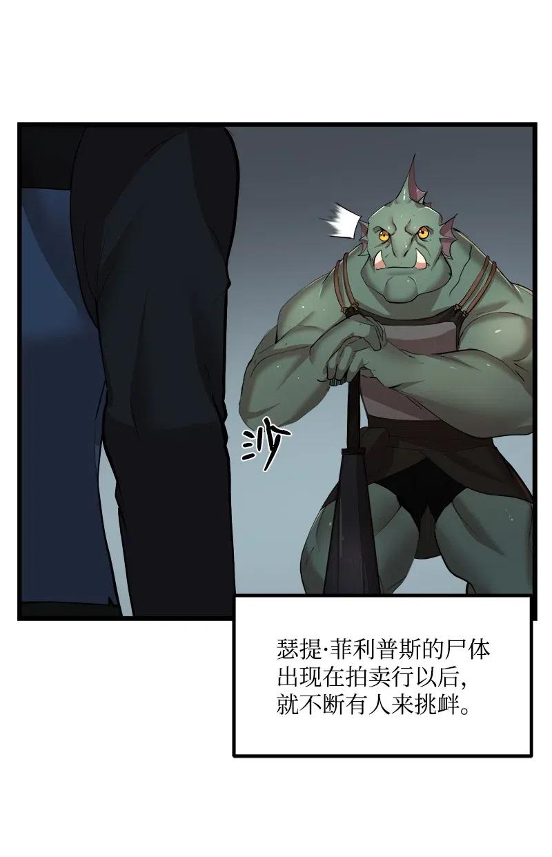 《女神、异世界和变成砖头虫的我》S2-37 命不久矣 第8页
