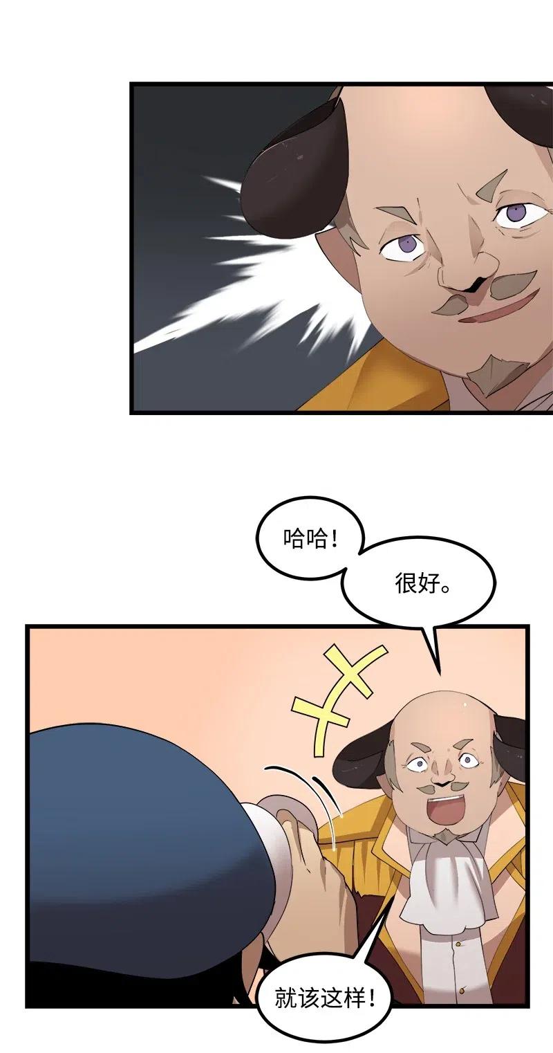 《女神、异世界和变成砖头虫的我》S2-37 命不久矣 第59页