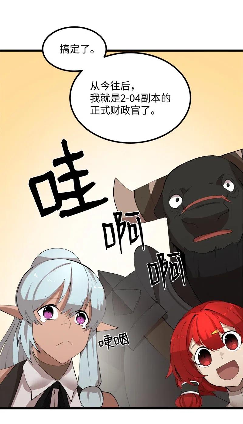 《女神、异世界和变成砖头虫的我》S2-37 命不久矣 第66页