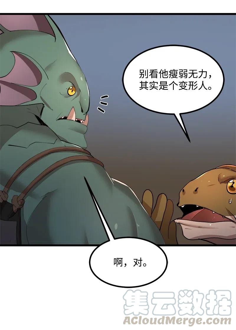 《女神、异世界和变成砖头虫的我》S2-37 命不久矣 第10页