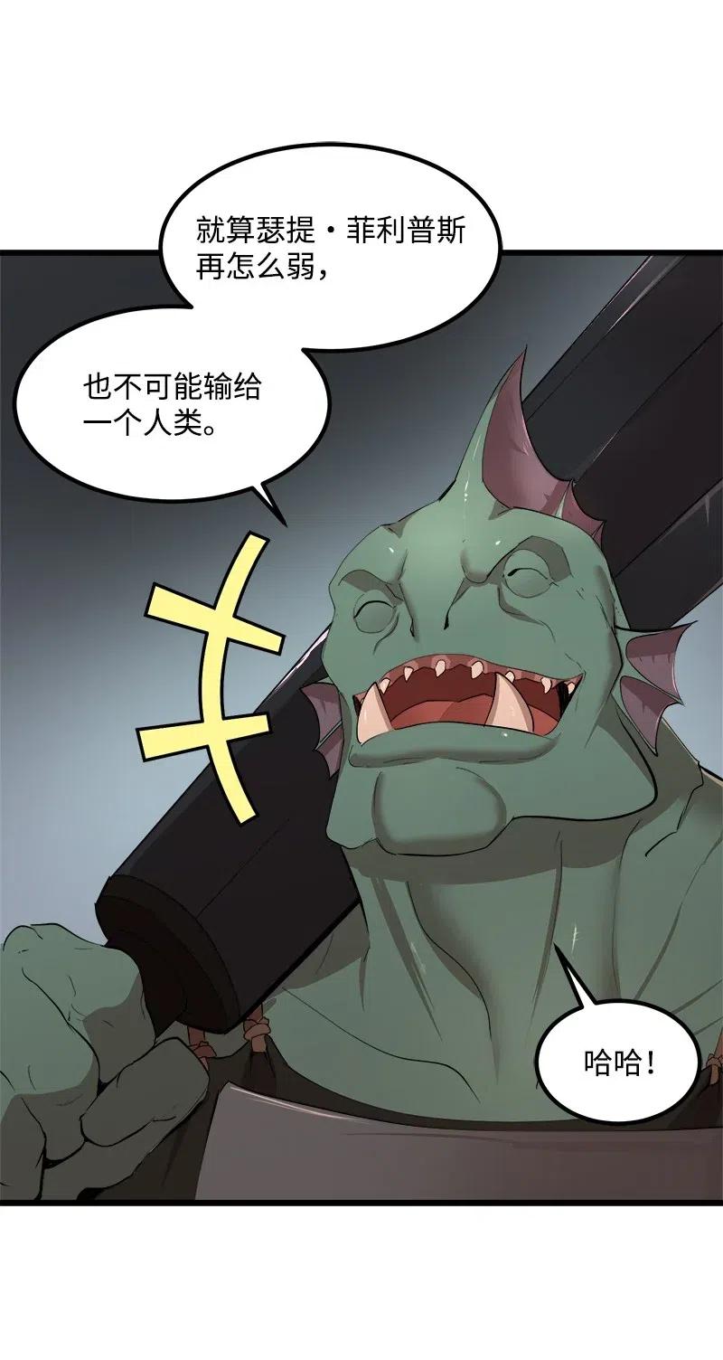 《女神、异世界和变成砖头虫的我》S2-37 命不久矣 第12页
