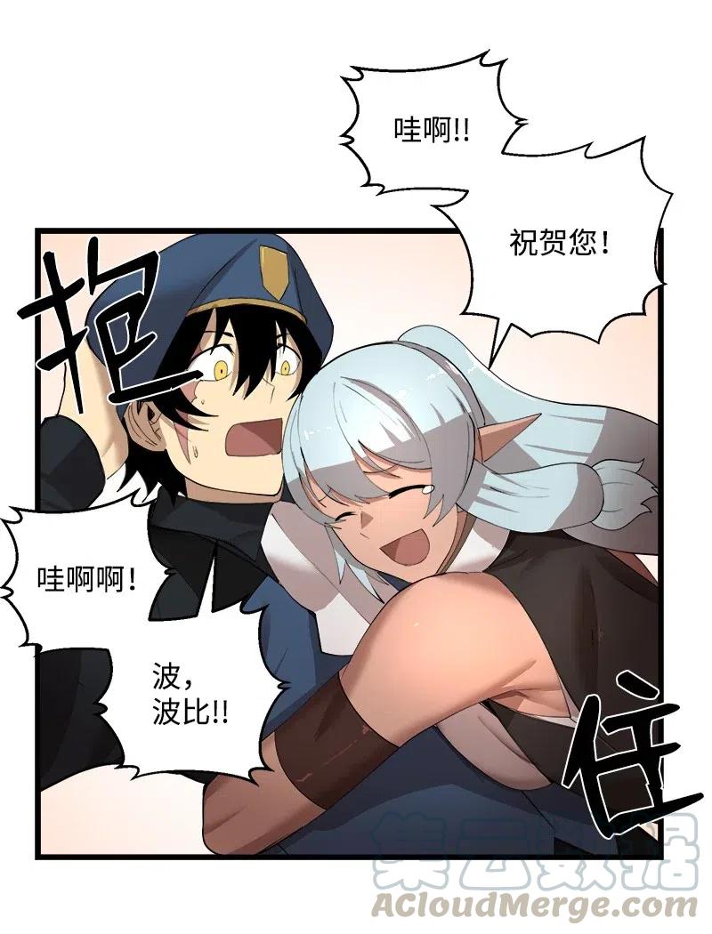 《女神、异世界和变成砖头虫的我》S2-37 命不久矣 第67页