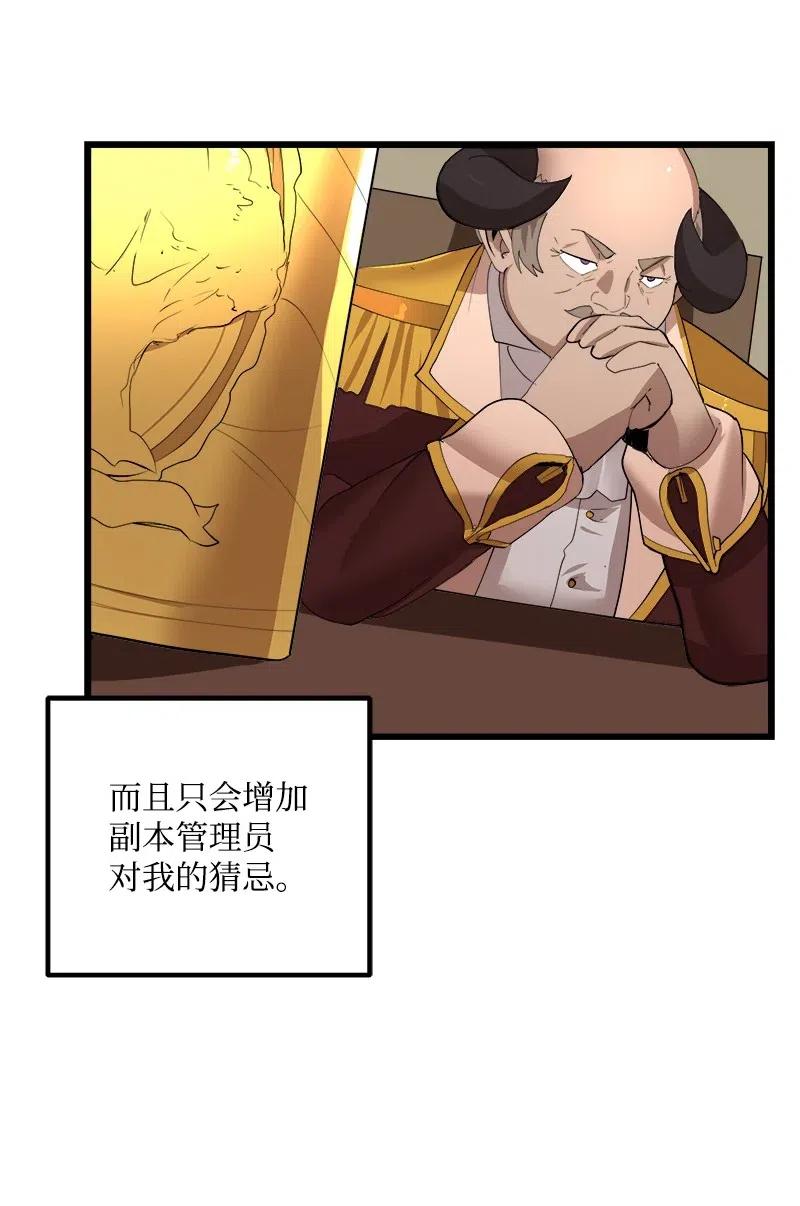 《女神、异世界和变成砖头虫的我》S2-37 命不久矣 第56页