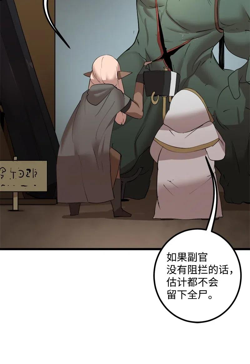 《女神、异世界和变成砖头虫的我》S2-37 命不久矣 第26页