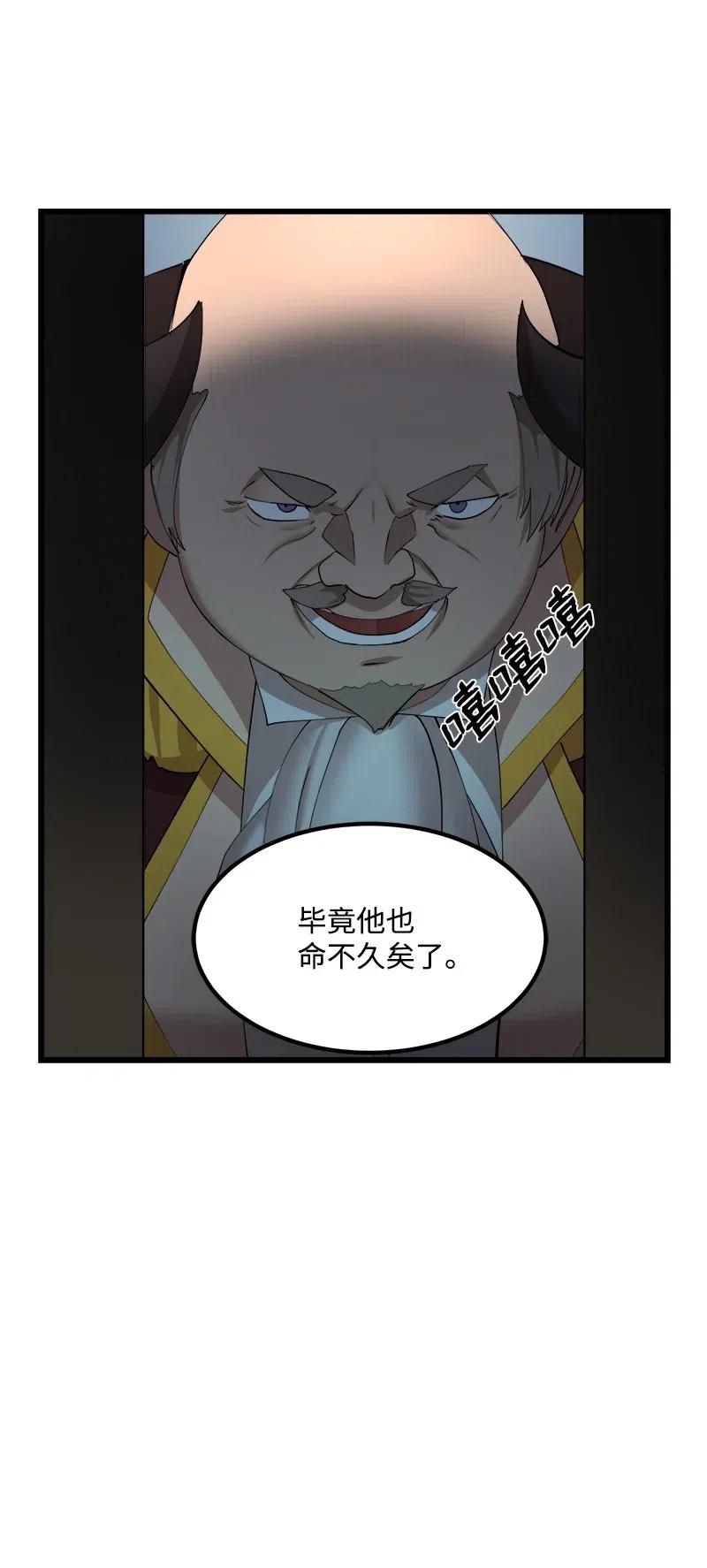 《女神、异世界和变成砖头虫的我》S2-37 命不久矣 第71页