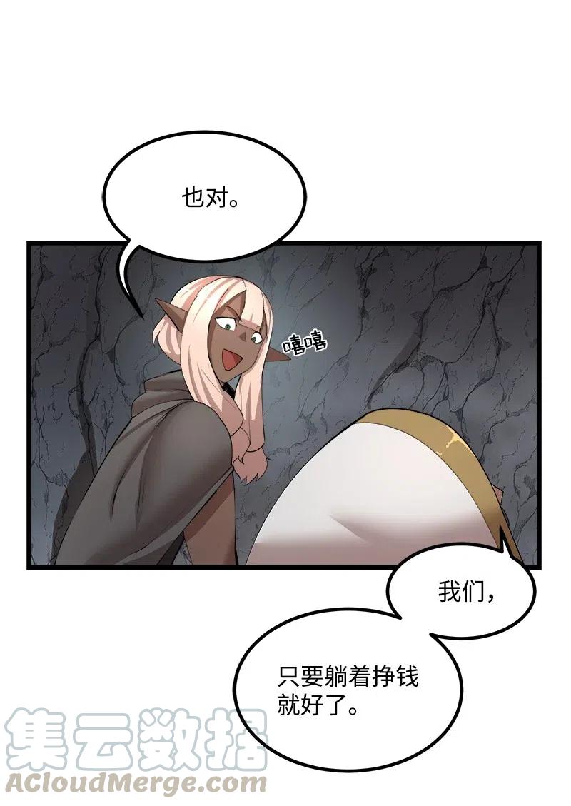《女神、异世界和变成砖头虫的我》S2-37 命不久矣 第28页