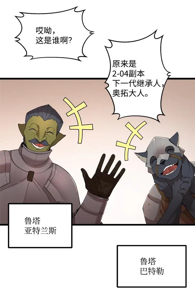 《女神、异世界和变成砖头虫的我》S2-37 命不久矣 第33页