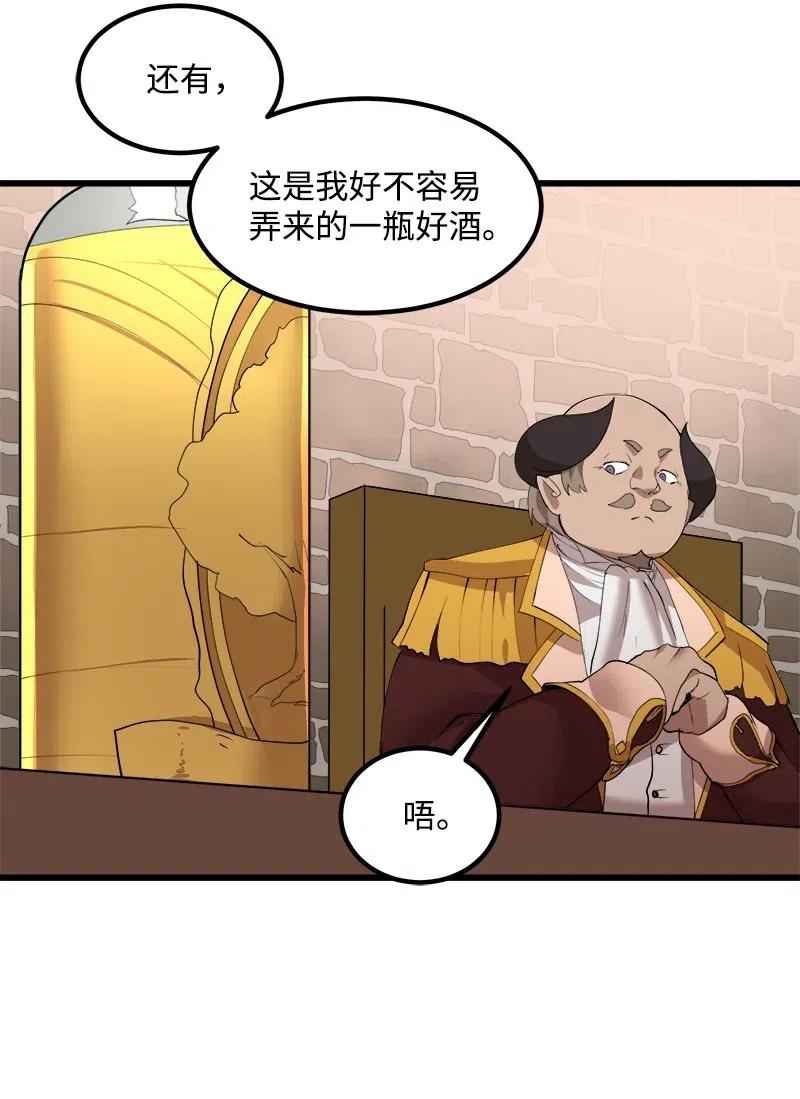 《女神、异世界和变成砖头虫的我》S2-37 命不久矣 第47页