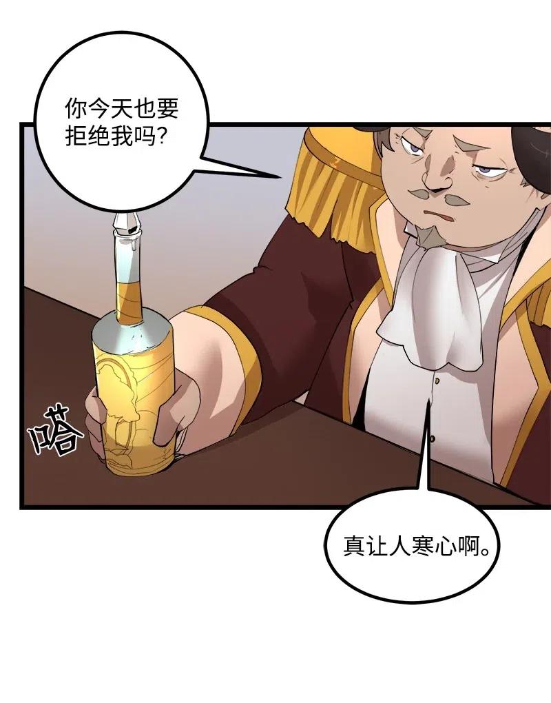 《女神、异世界和变成砖头虫的我》S2-37 命不久矣 第54页
