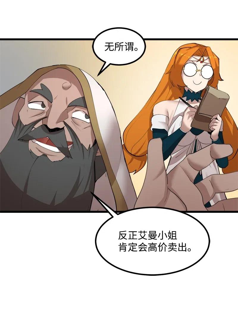 《女神、异世界和变成砖头虫的我》S2-37 命不久矣 第27页