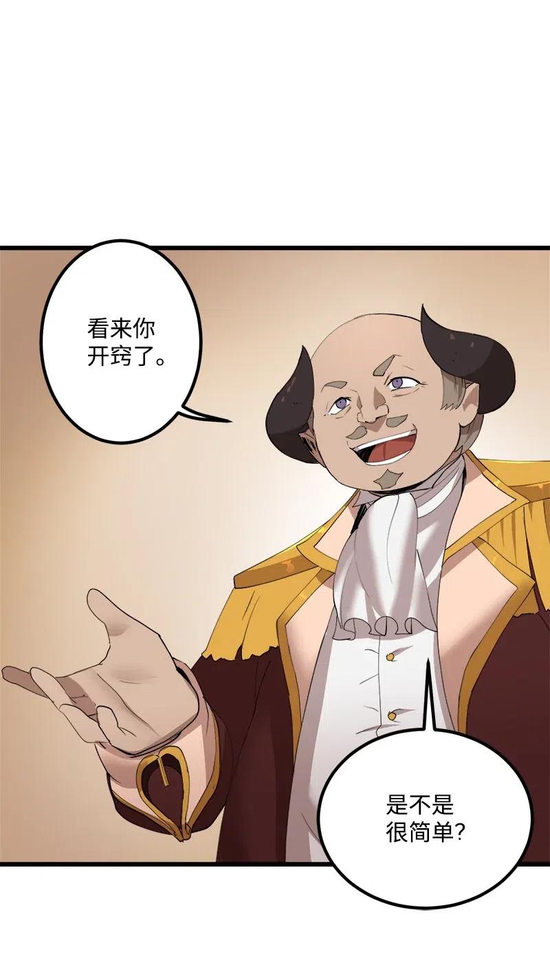 《女神、异世界和变成砖头虫的我》S2-37 命不久矣 第60页