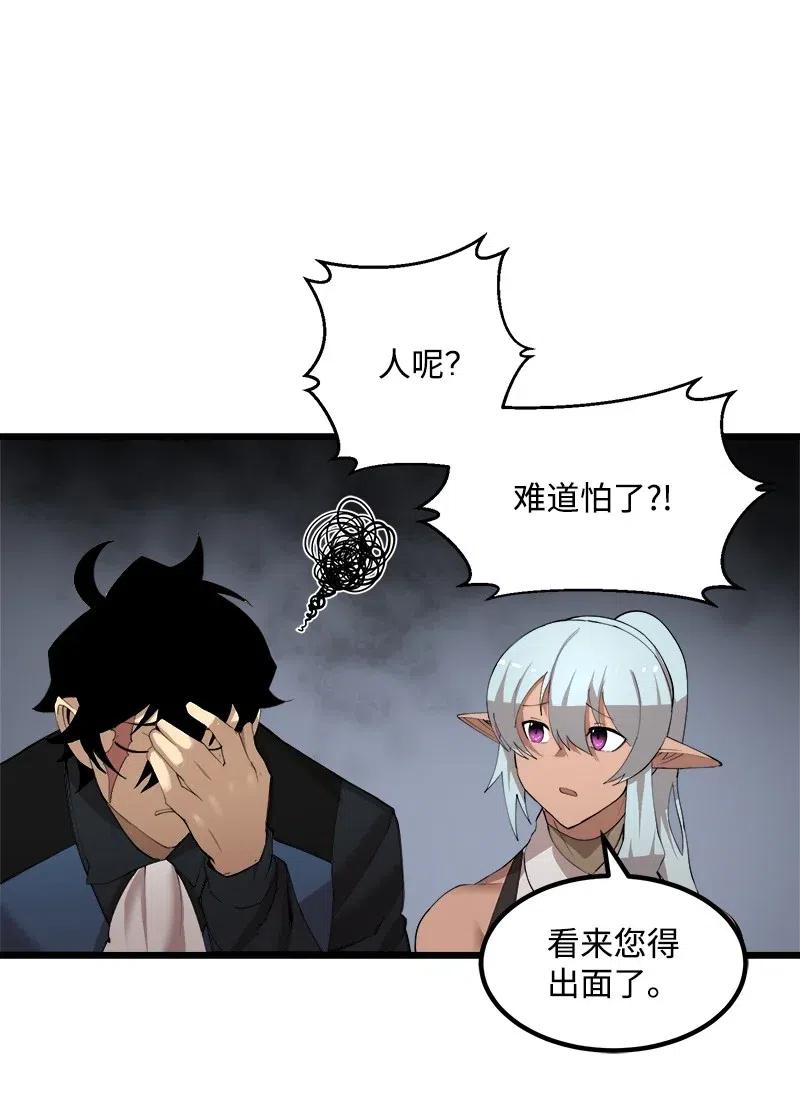 《女神、异世界和变成砖头虫的我》S2-37 命不久矣 第6页