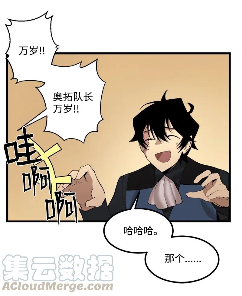 《女神、异世界和变成砖头虫的我》S2-38 内奸 第7页