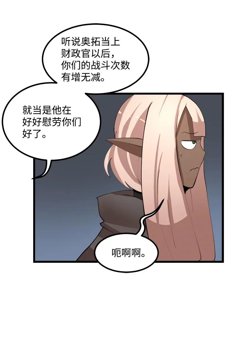 《女神、异世界和变成砖头虫的我》S2-38 内奸 第29页
