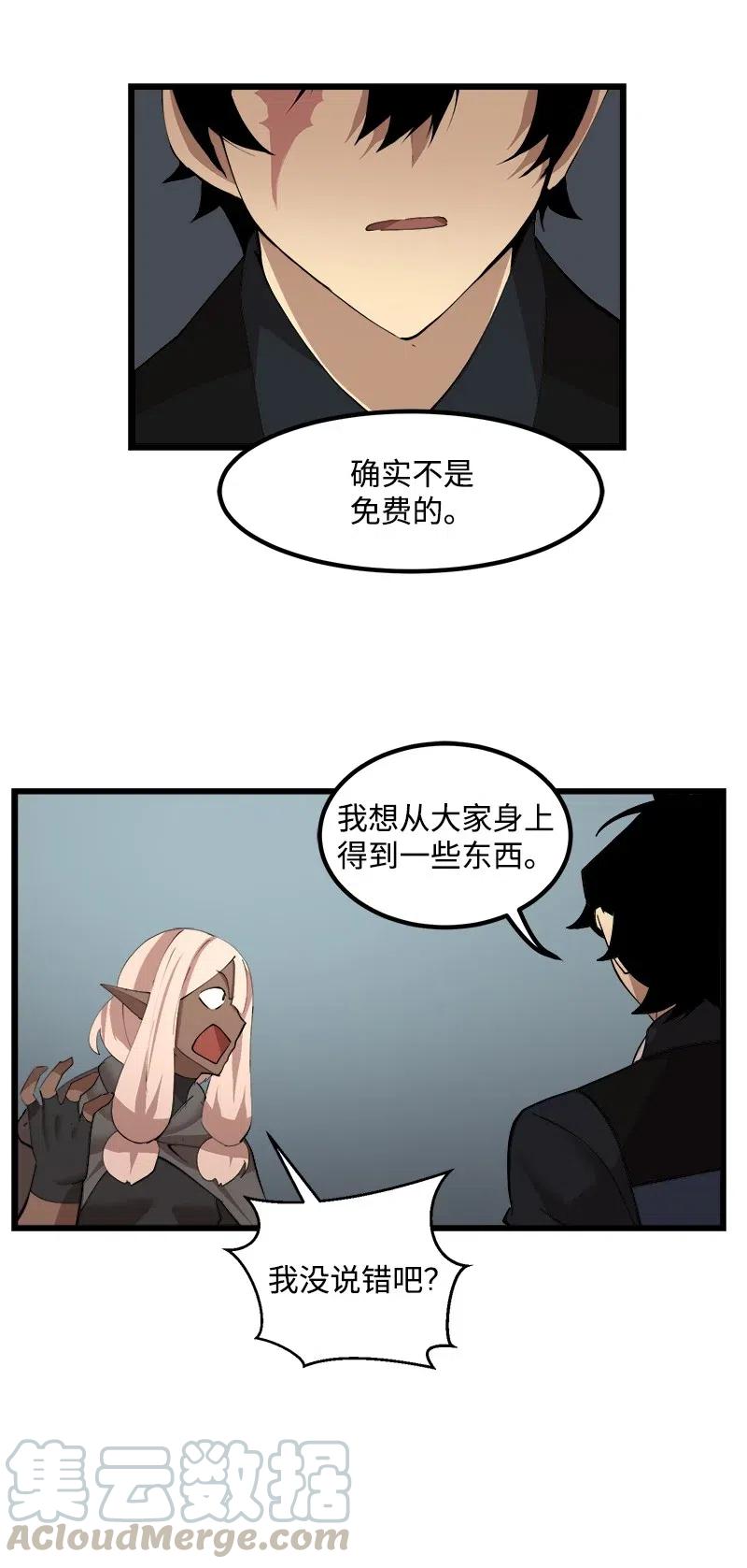 《女神、异世界和变成砖头虫的我》S2-38 内奸 第25页