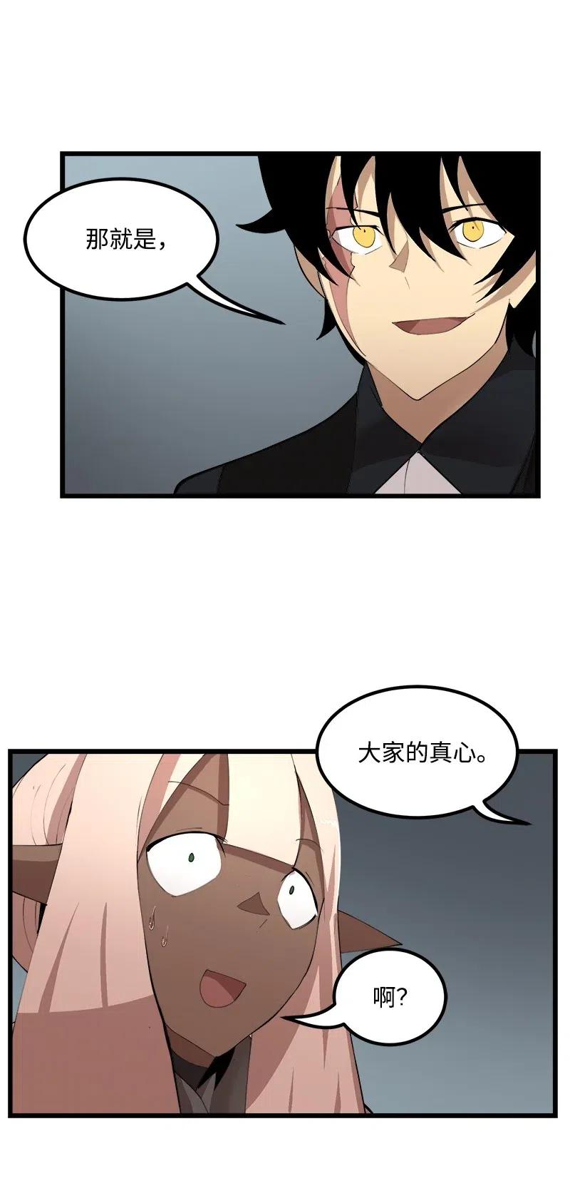 《女神、异世界和变成砖头虫的我》S2-38 内奸 第26页