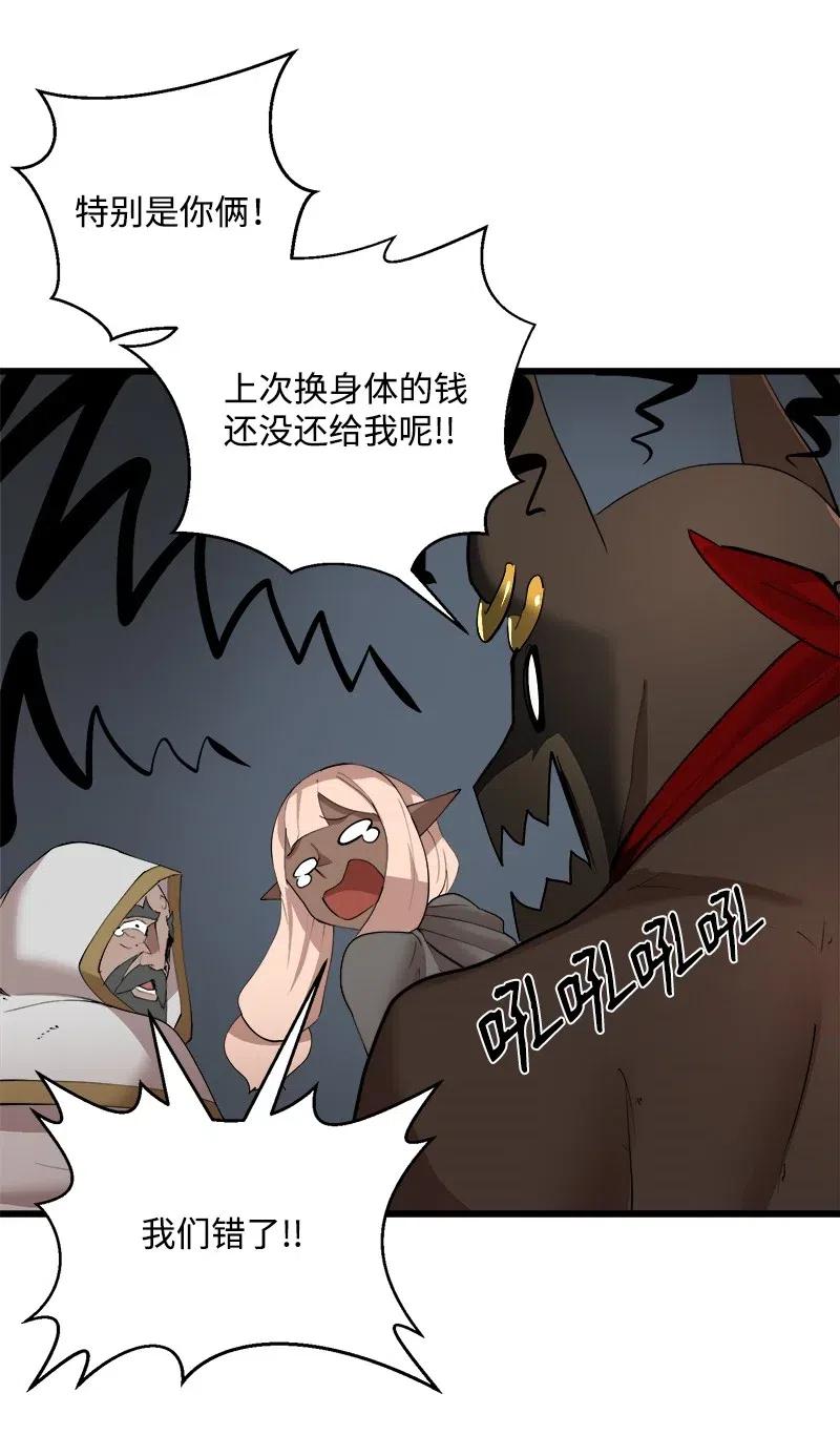《女神、异世界和变成砖头虫的我》S2-38 内奸 第14页