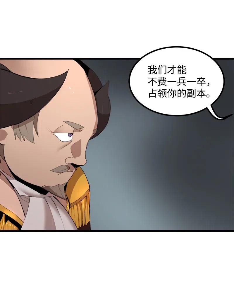 《女神、异世界和变成砖头虫的我》S2-38 内奸 第54页