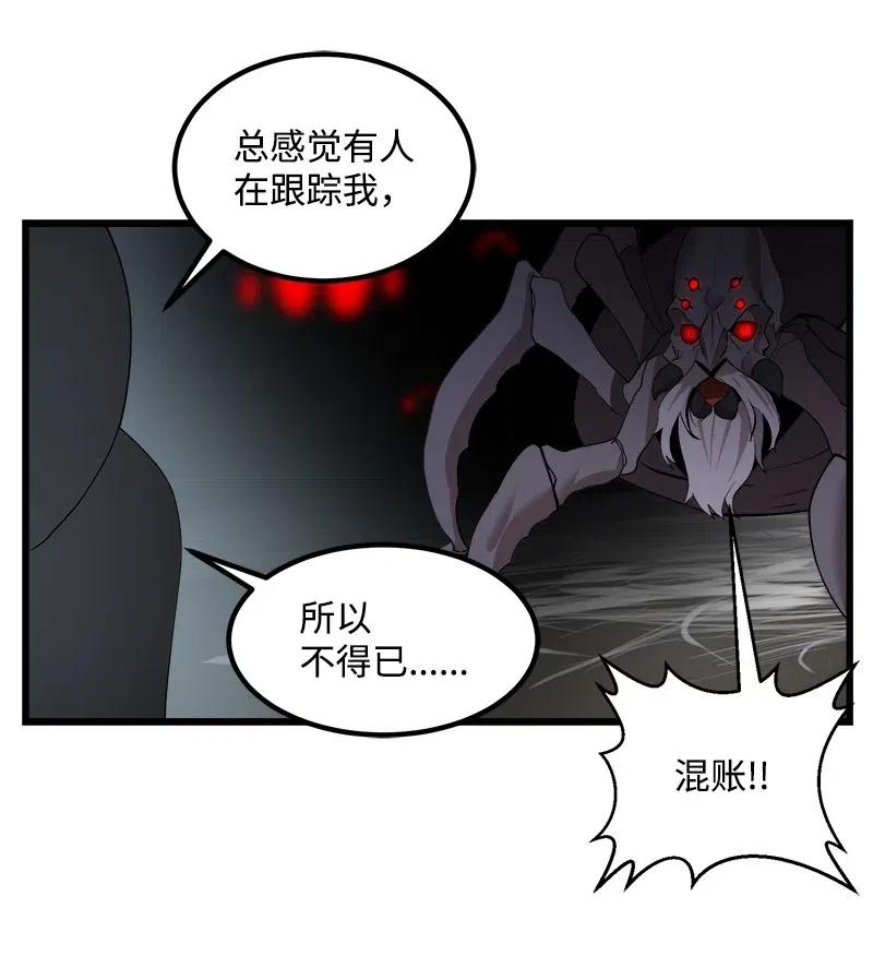 《女神、异世界和变成砖头虫的我》S2-38 内奸 第44页