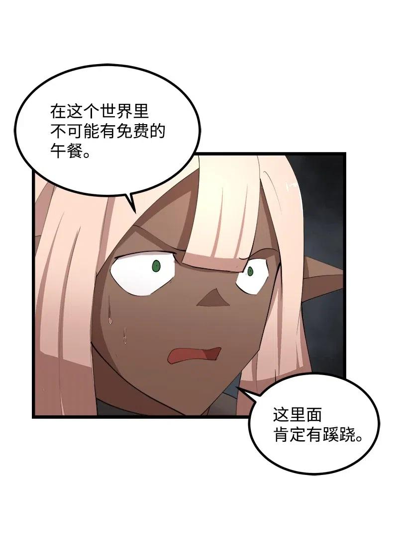 《女神、异世界和变成砖头虫的我》S2-38 内奸 第23页