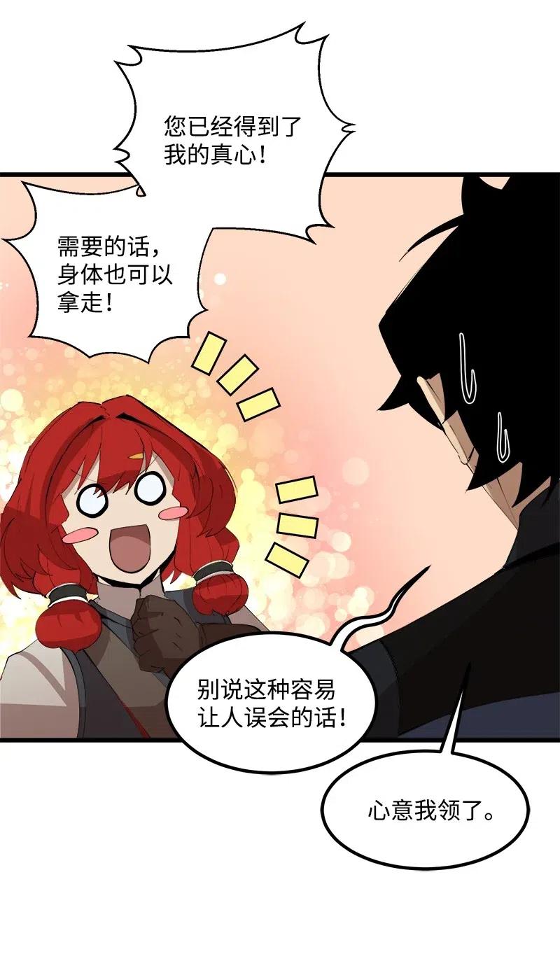 《女神、异世界和变成砖头虫的我》S2-38 内奸 第27页