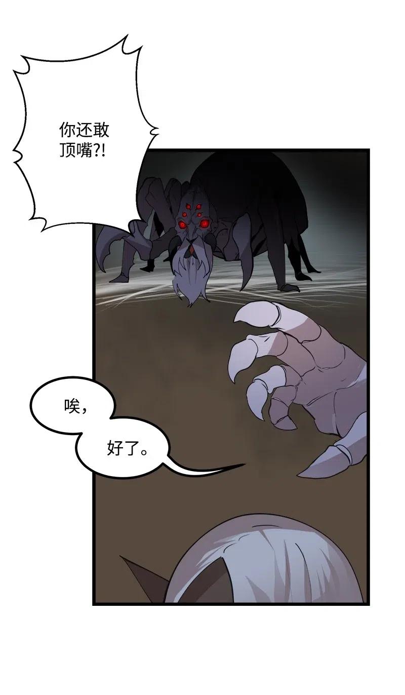 《女神、异世界和变成砖头虫的我》S2-38 内奸 第45页