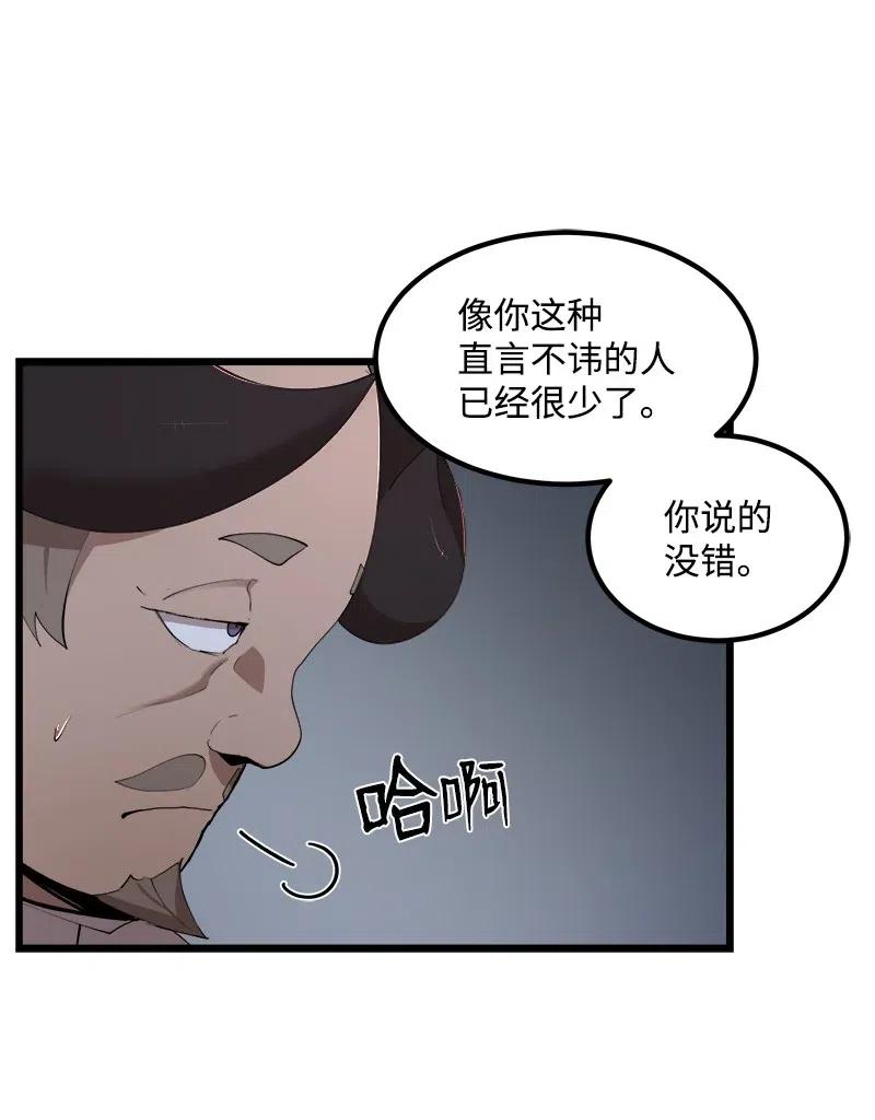 《女神、异世界和变成砖头虫的我》S2-39 危机 第56页