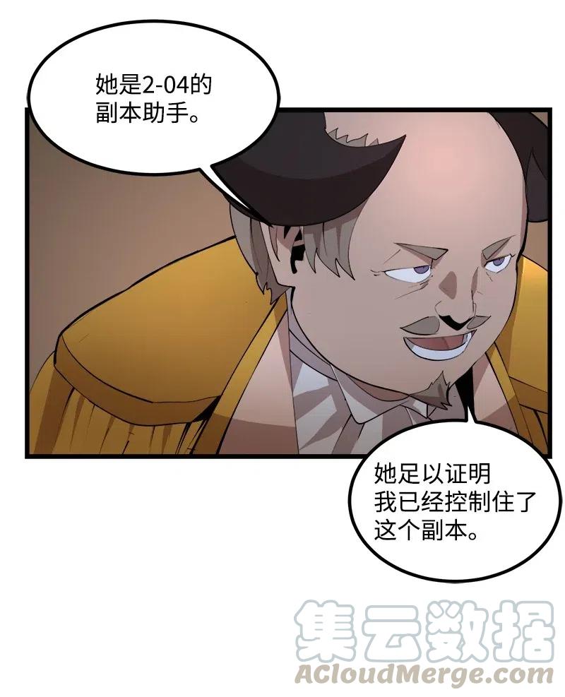《女神、异世界和变成砖头虫的我》S2-39 危机 第22页