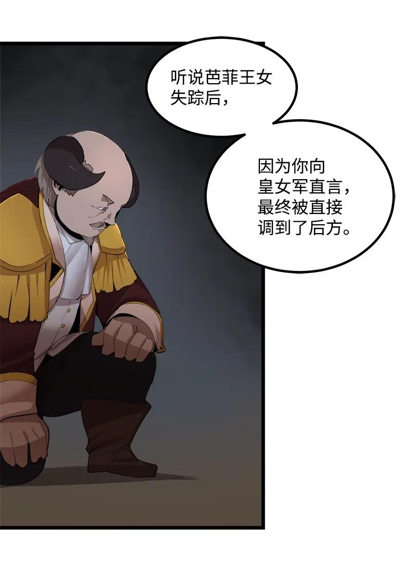 《女神、异世界和变成砖头虫的我》S2-39 危机 第54页