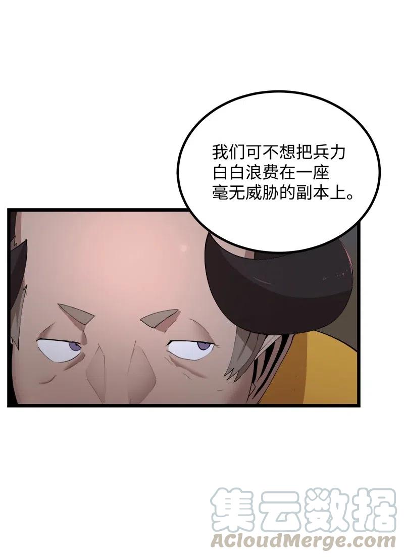 《女神、异世界和变成砖头虫的我》S2-39 危机 第7页