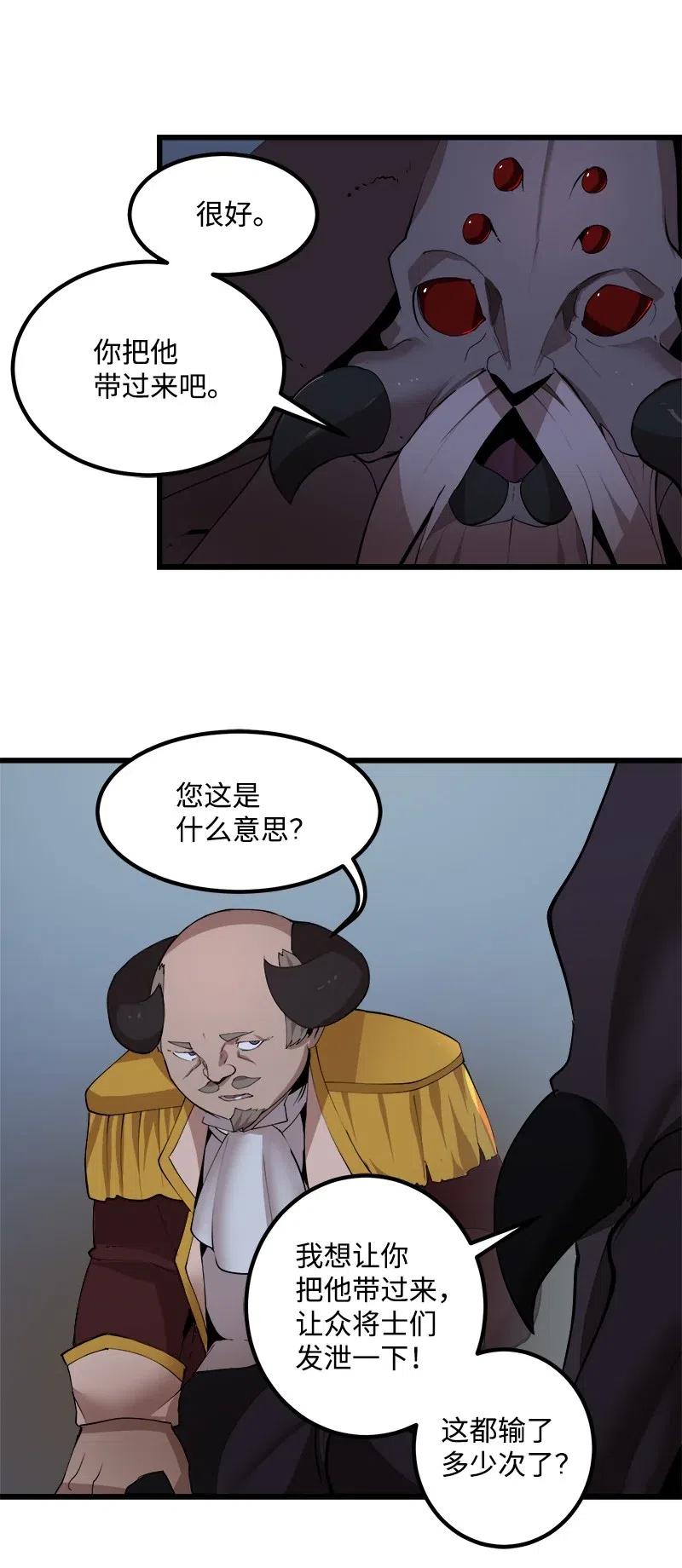 《女神、异世界和变成砖头虫的我》S2-39 危机 第59页