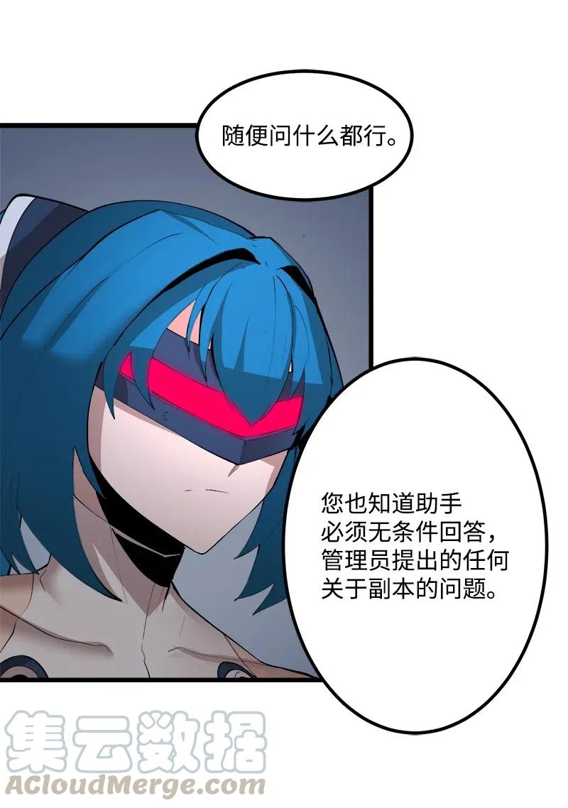 《女神、异世界和变成砖头虫的我》S2-39 危机 第25页