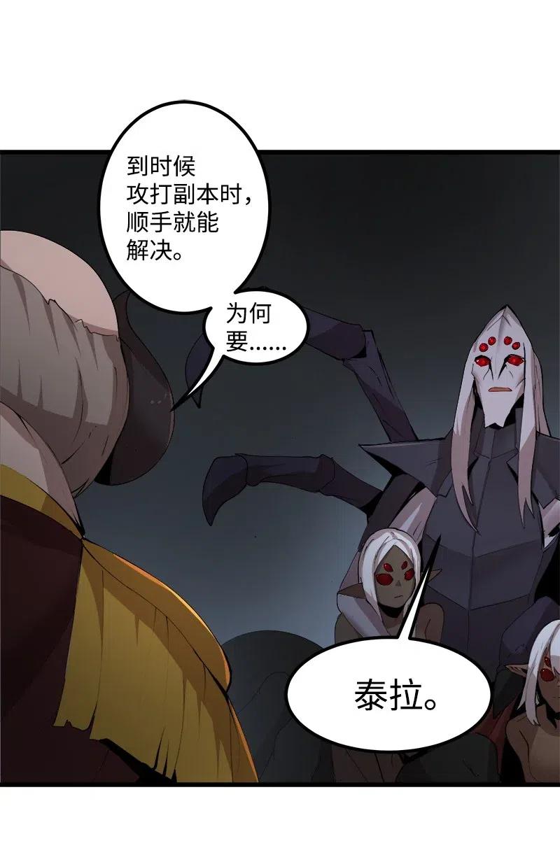 《女神、异世界和变成砖头虫的我》S2-39 危机 第60页