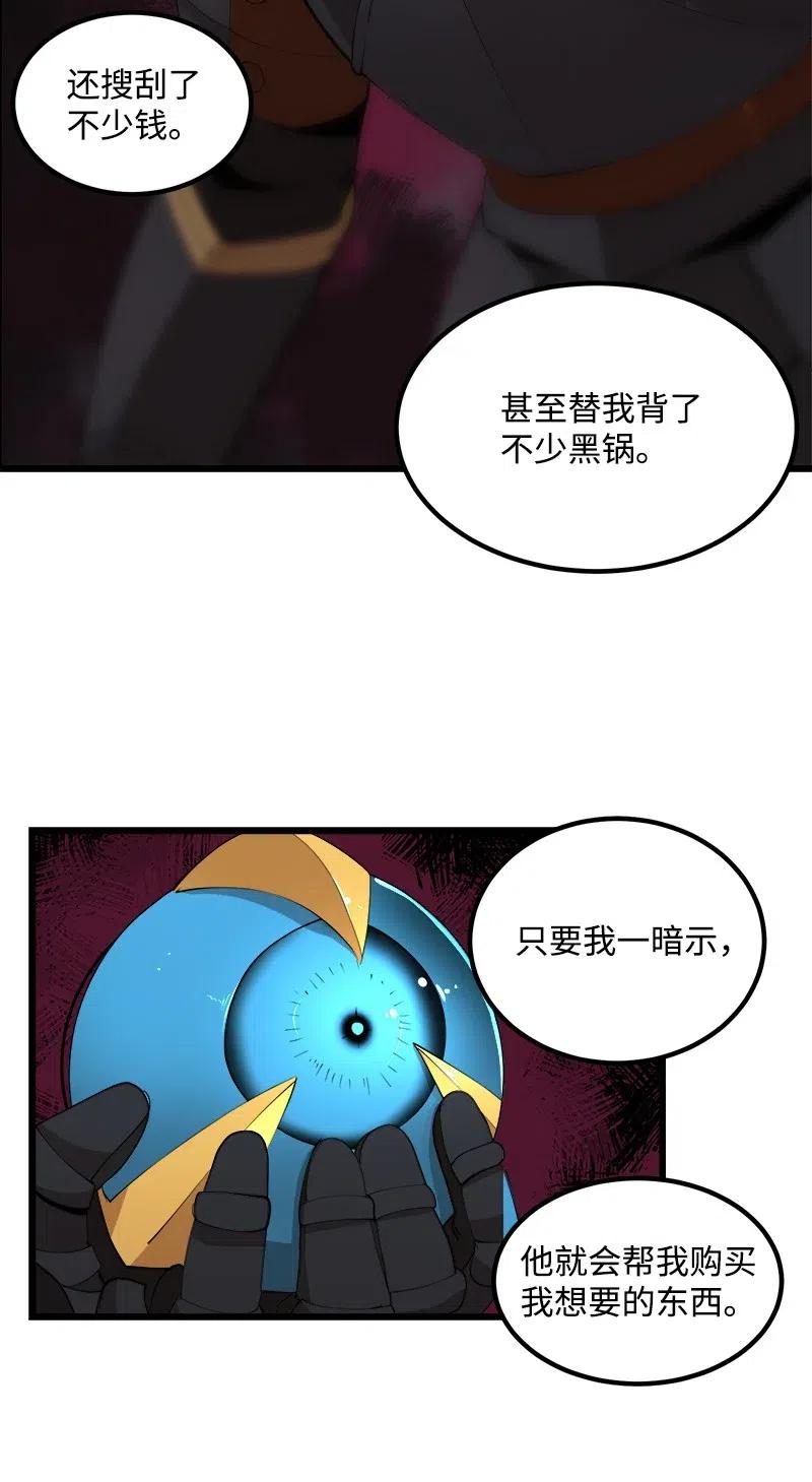 《女神、异世界和变成砖头虫的我》S2-40 先下手为强 第18页