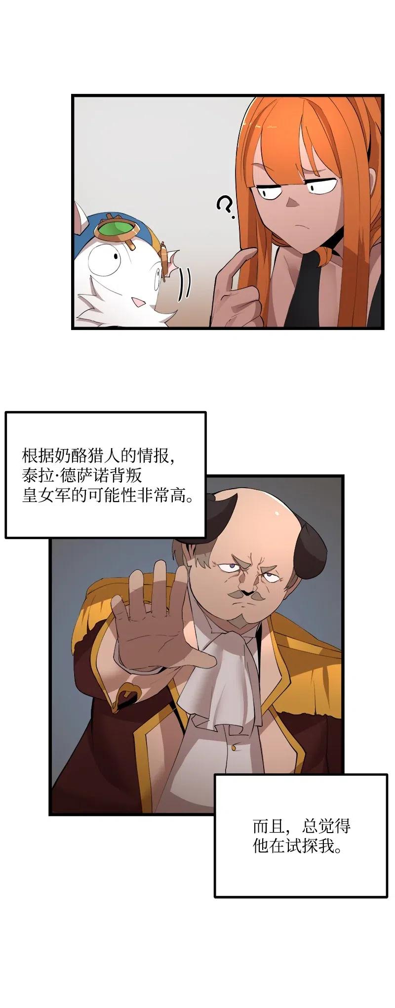 《女神、异世界和变成砖头虫的我》S2-40 先下手为强 第65页