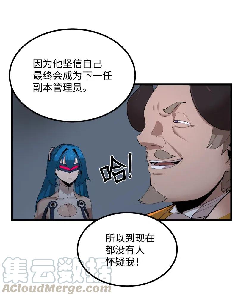 《女神、异世界和变成砖头虫的我》S2-40 先下手为强 第19页