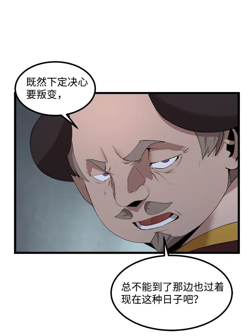 《女神、异世界和变成砖头虫的我》S2-40 先下手为强 第42页