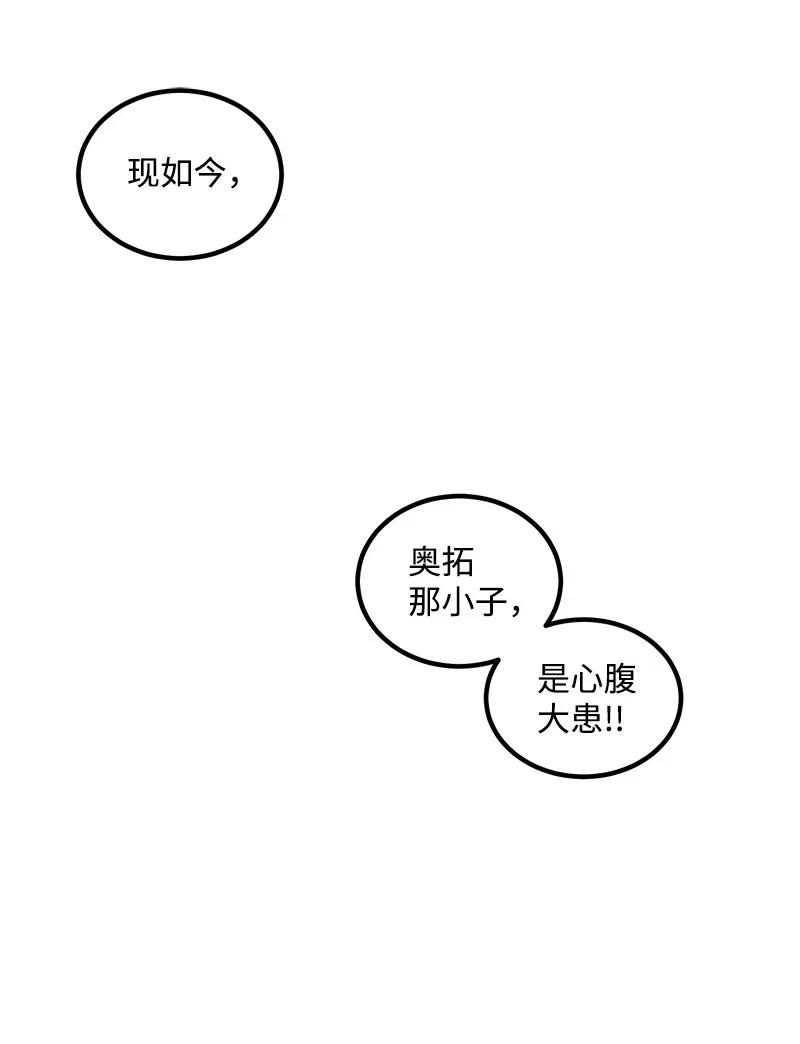 《女神、异世界和变成砖头虫的我》S2-40 先下手为强 第21页