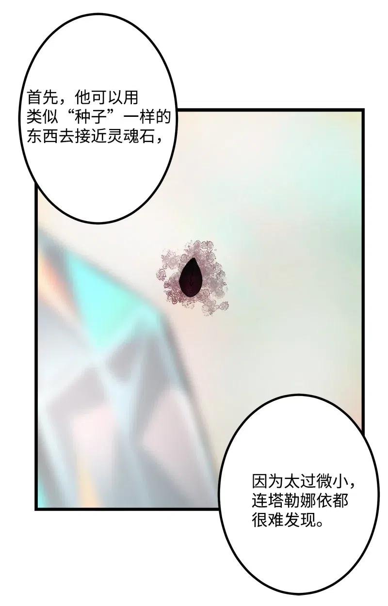 《女神、异世界和变成砖头虫的我》S2-41 泰拉·德萨诺 第27页
