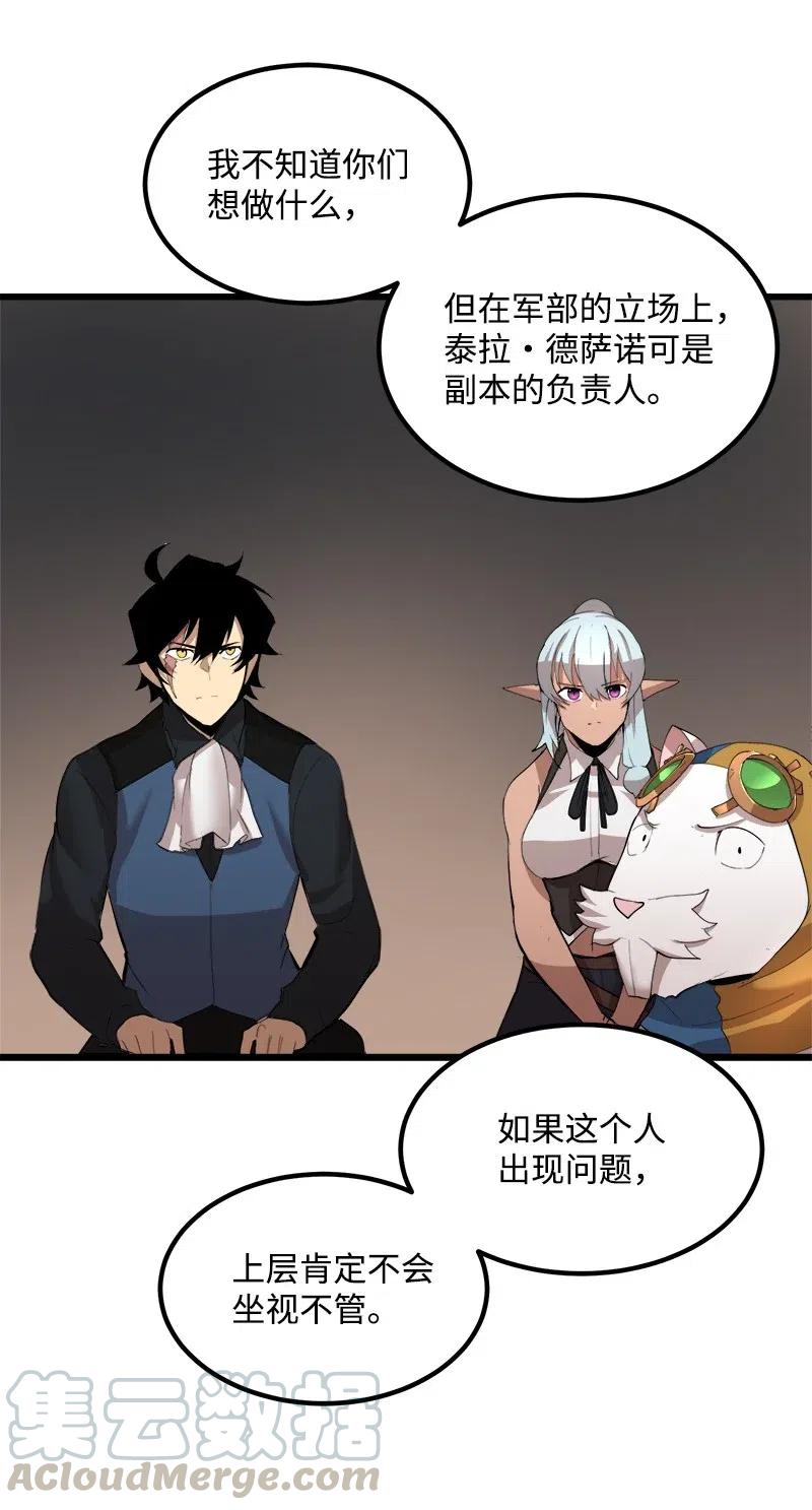 《女神、异世界和变成砖头虫的我》S2-41 泰拉·德萨诺 第7页