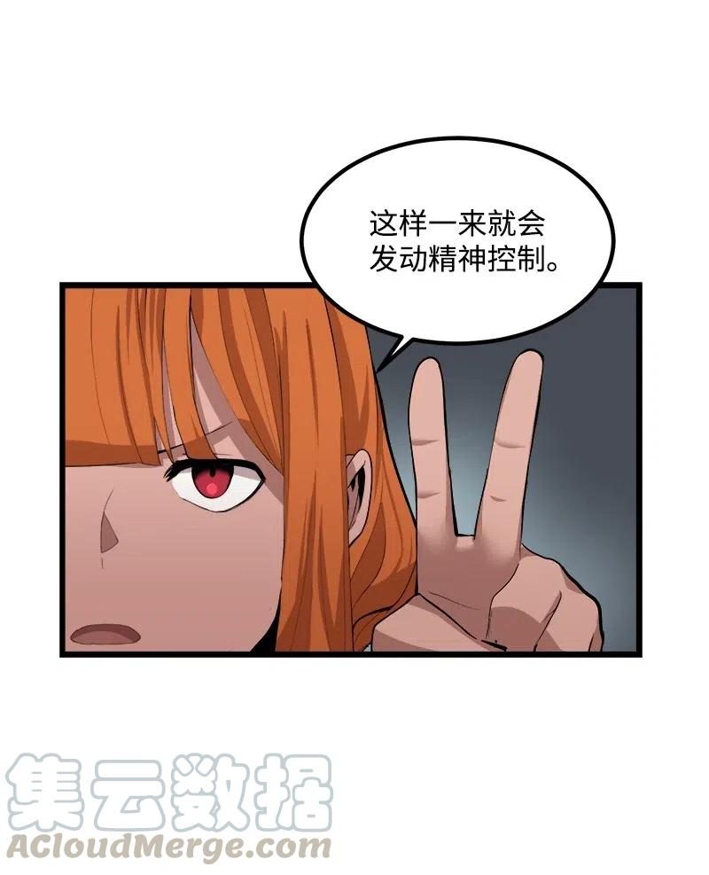 《女神、异世界和变成砖头虫的我》S2-41 泰拉·德萨诺 第31页