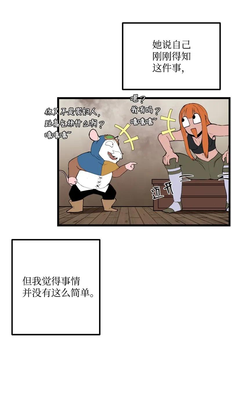 《女神、异世界和变成砖头虫的我》S2-41 泰拉·德萨诺 第21页
