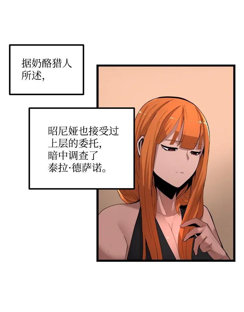 《女神、异世界和变成砖头虫的我》S2-41 泰拉·德萨诺 第20页