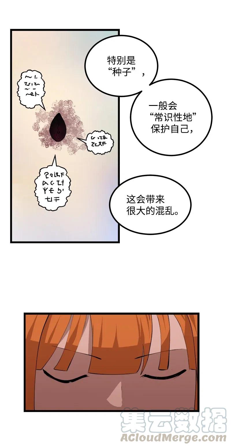 《女神、异世界和变成砖头虫的我》S2-41 泰拉·德萨诺 第40页