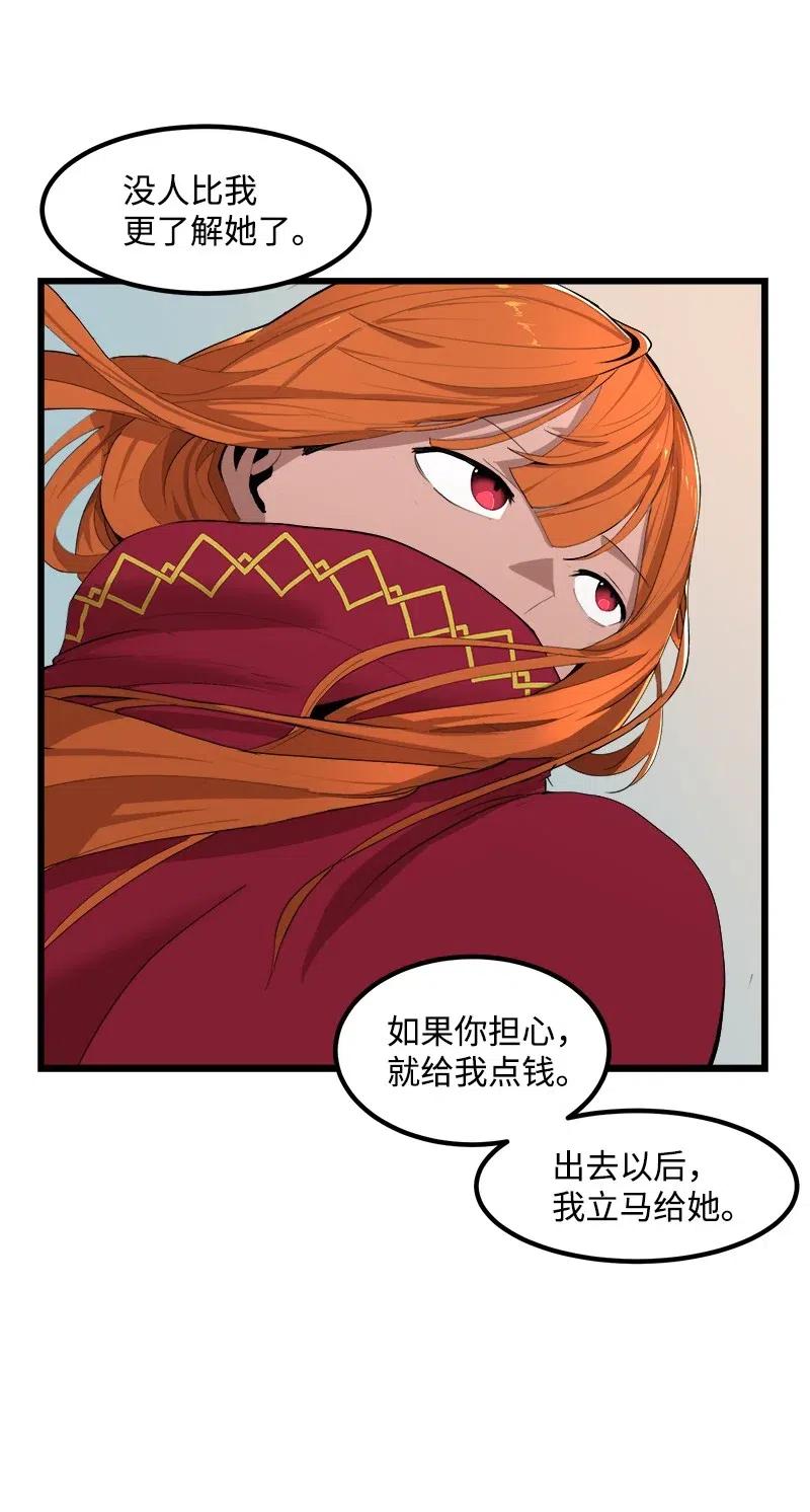 《女神、异世界和变成砖头虫的我》S2-42 我就是我 第8页