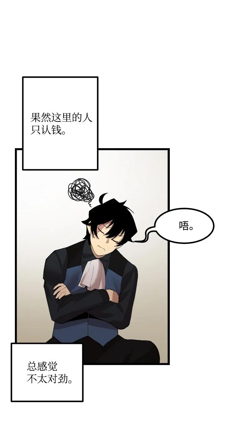 《女神、异世界和变成砖头虫的我》S2-42 我就是我 第9页