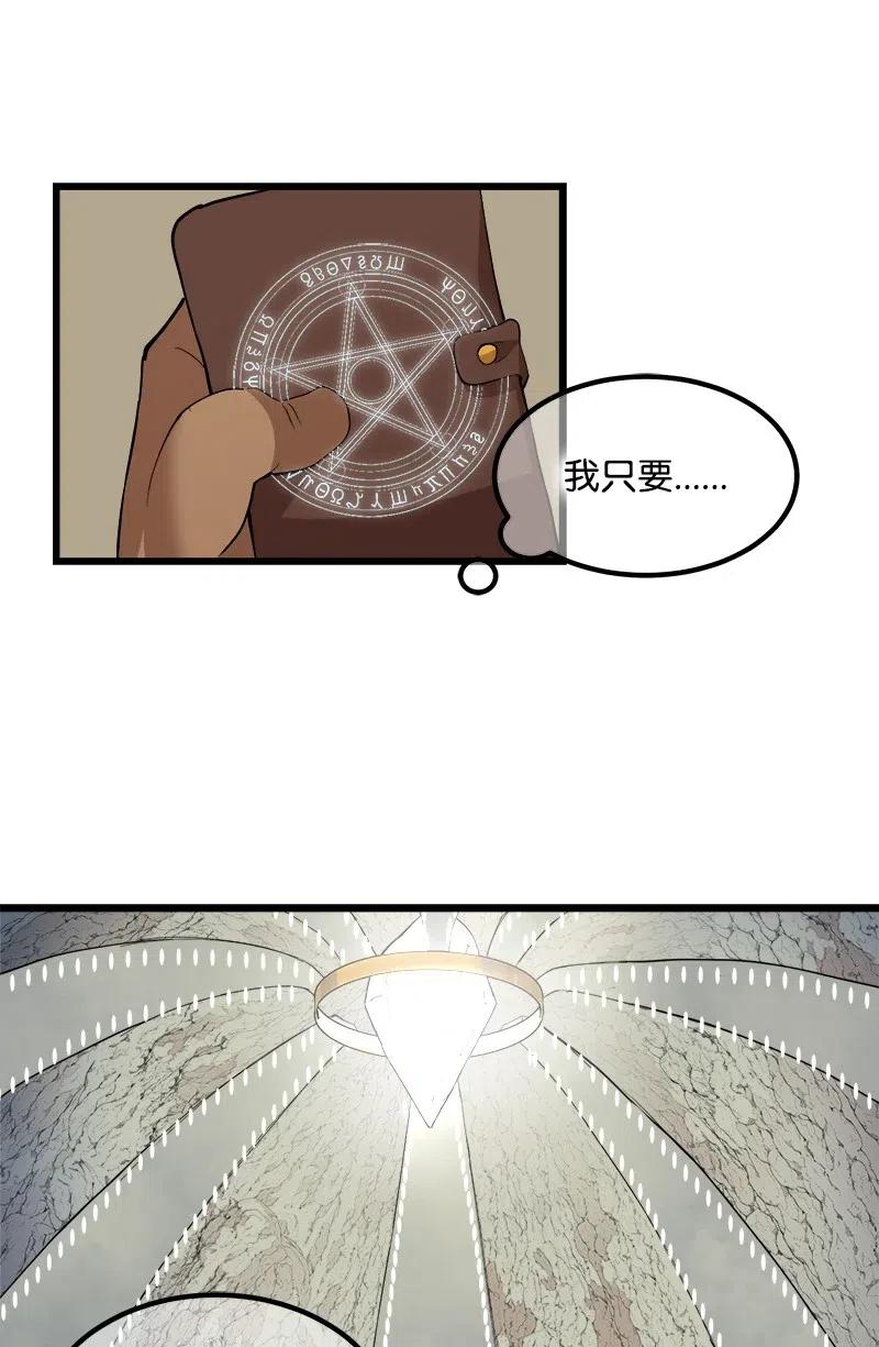 《女神、异世界和变成砖头虫的我》S2-42 我就是我 第62页