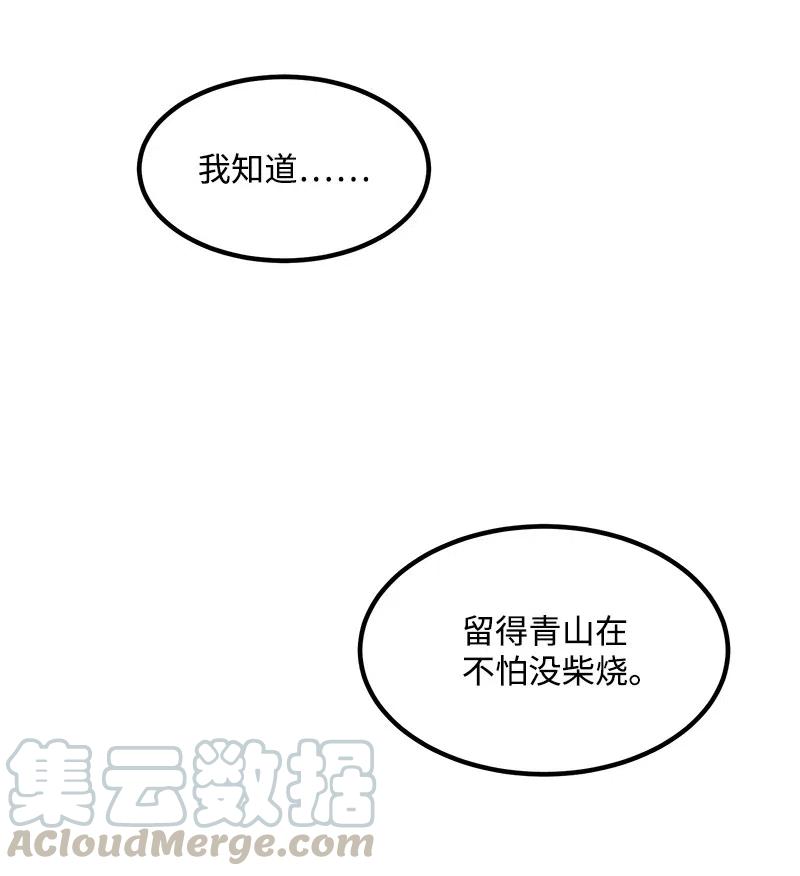 《女神、异世界和变成砖头虫的我》S2-42 我就是我 第52页