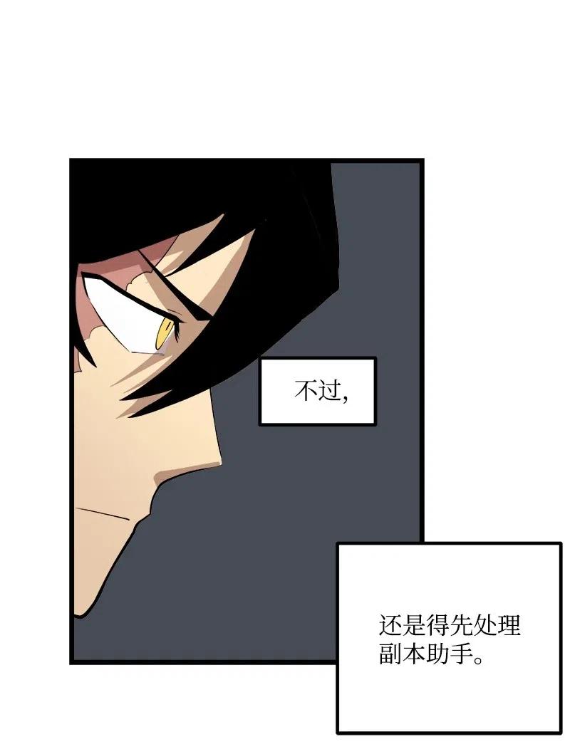 《女神、异世界和变成砖头虫的我》S2-42 我就是我 第21页